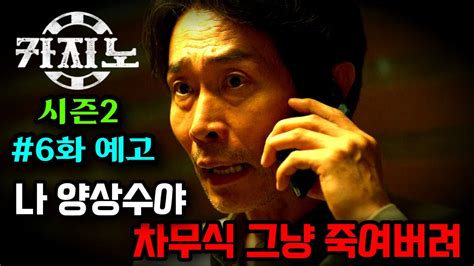 카지노 시즌 2, 6화: 토렌트에서 안전하게 다운로드하는 방법