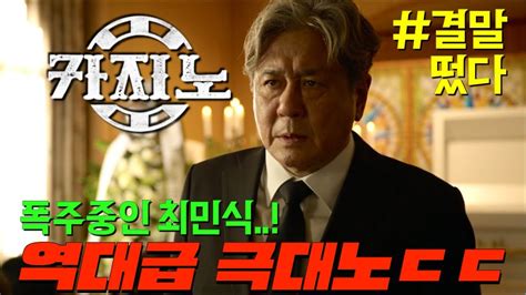 카지노 시즌2 4화: 몰입적인 드라마와 손에 땀을 쥐게 하는 긴장감