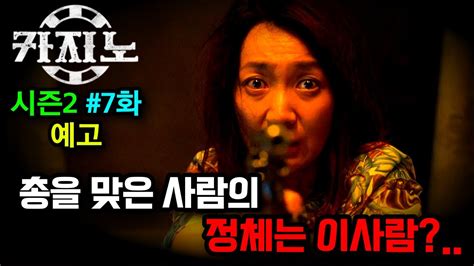 카지노 시즌2 7화 다운로드: 최신 에피소드를 무료로 즐기는 방법