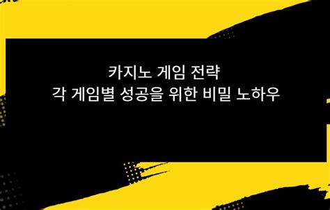 카지노 총판의 비밀: 성공을 위한 비전