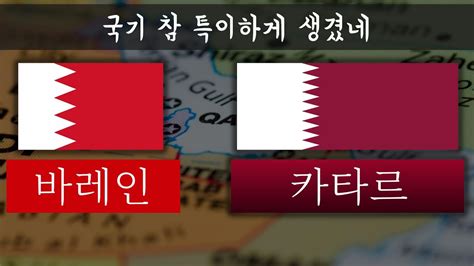 카타르 바레인 관계 나무위키 - 카타르 국기