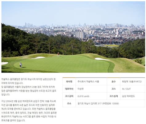 캐슬렉스 서울 GC CC 회원권 시세, 가격, 혜택 및 골프장 정보 - N3A0Mt