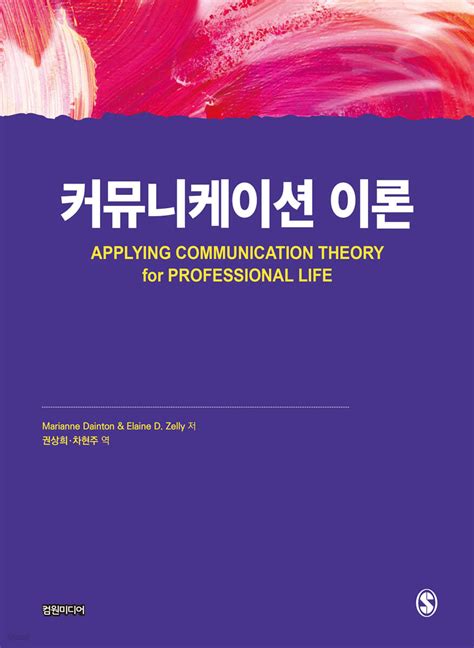 커뮤니케이션-이론-pdf