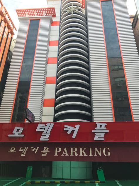 커플 모텔, 서울 호텔 웹 - 커플 모텔