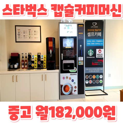 커피자판기무인카페 중고거래 - 무인 카페 자판기