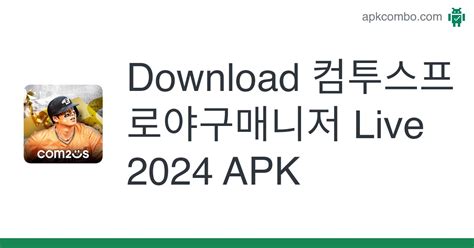 컴투스프로야구매니저 LIVE 2022 APK Download for Android 