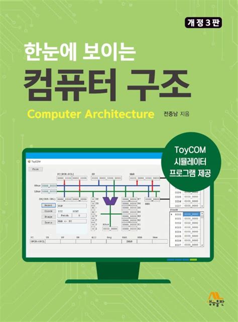 컴퓨터 시스템 구조 3 판 pdf