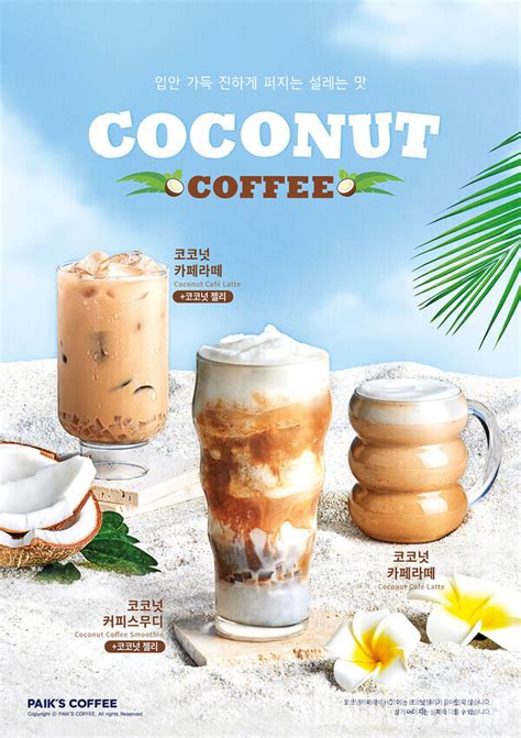 코코넛 커피 -