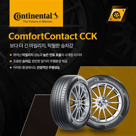 콘티넨탈 타이어 가격