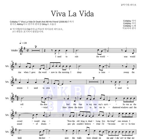 콜드플레이 ColdPlay 의 비바라비다 Viva La Vida 기타코드악보