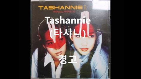 타샤니-경고-mp3-download