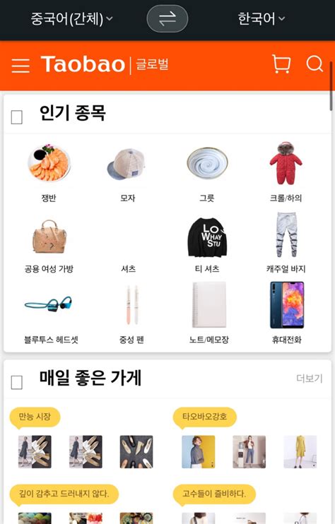 타오바오 어플 한국어