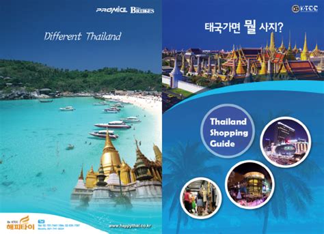 태국 가이드 북 pdf