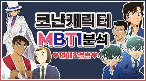 테스트>명탐정 코난 MBTI테스트 - 케로로 mbti
