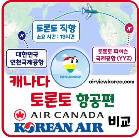 토론토 인천 항공권