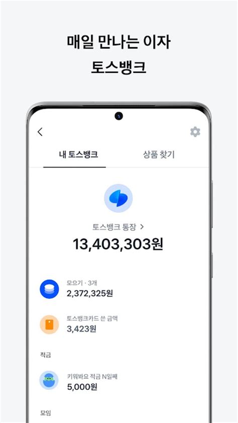 토스 APK Download for Android 