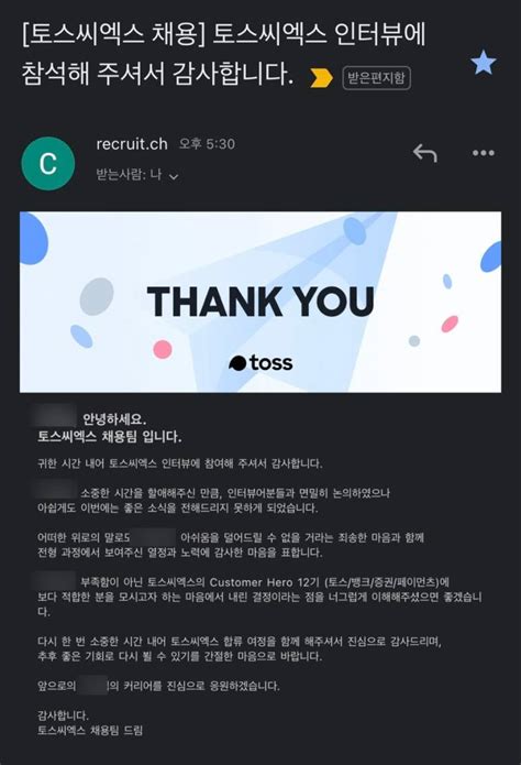 토스CX Customer Hero 서류 면접 후기>토스씨엑스 채용, 토스CX