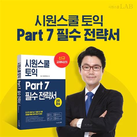 토익인강 1위 시원스쿨랩 LAB 공식사이트 - 토익 문제 수