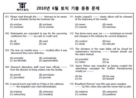 토익 시험 문제