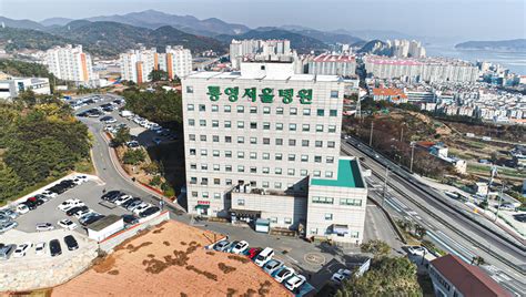통영 서울 병원
