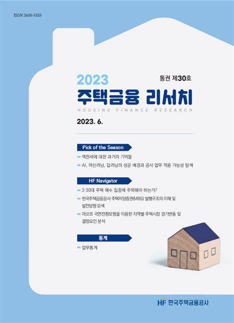 통합검색 한국경제연구원 - 주택 금융 연구원