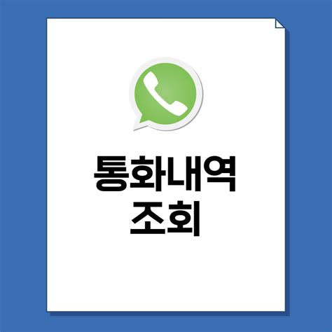 통화 내역 조회 어플