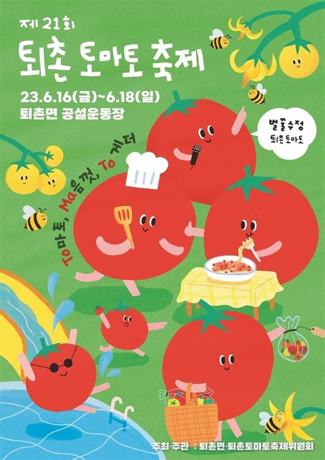 퇴촌 토마토축제 나무위키 - 한국 토마토 축제