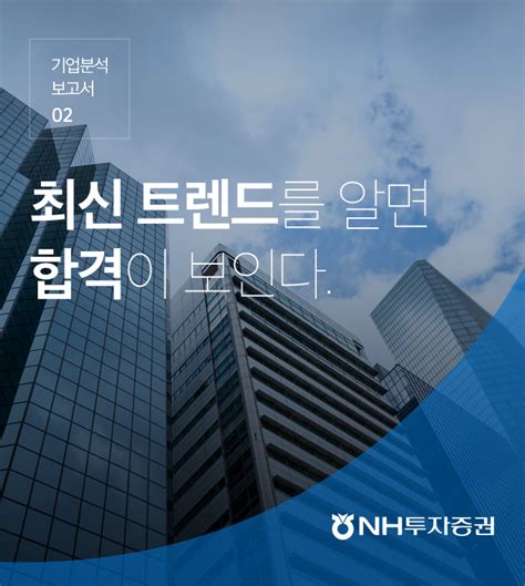 투자증권 주 기업정보 초봉 3,984만원 잡코리아 - 엔 에이치 투자 증권