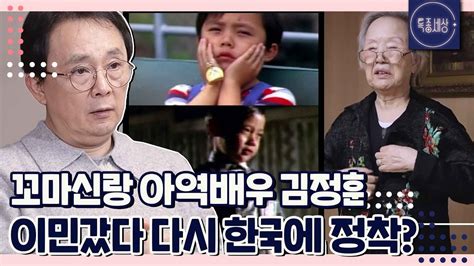 특종세상 꼬마 신랑 아역 배우 김정훈 탤런트 이승현 전집 나이