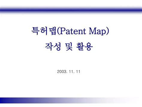 특허 맵 Pdf