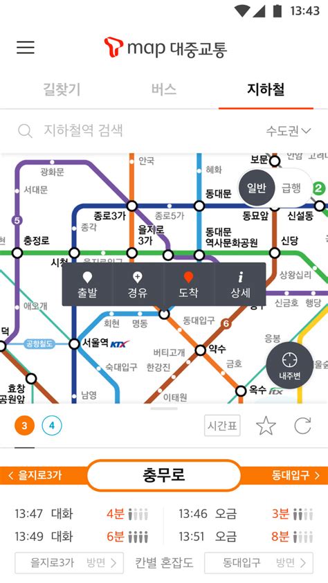 티맵 대중교통 실시간 지하철 혼잡도 확인 길찾기, 버스, 지하철 - 티맵