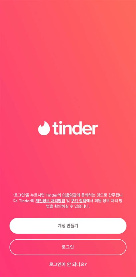 틴 더앱 - 데이트 앱 틴더 Tinder 를 위한 10가지 팁 구텐탁 코리아