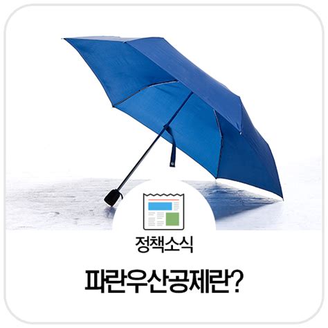 파란우산공제 PL단체보험>파란우산공제 PL단체보험 - 파란 우산