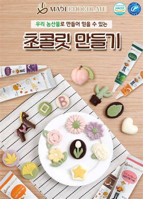 판도라 초콜릿만들기세트 예스 - 진천 판도라