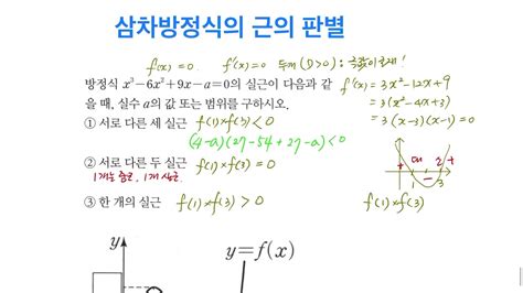 판별 식 - 과 함수의 선형 독립 판별 공돌이의 수학정리노트