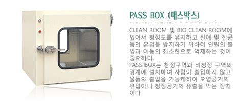 패스 박스 Pass Box 크린룸 장비 진아 엔지니어링 - 패스 박스