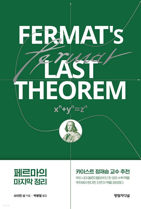 페르마의 마지막 정리, 350여년에 걸친 수학 난제 - L1Uot32M
