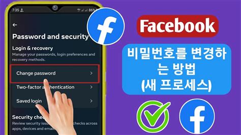 페이스북 비밀번호를 안전하게 알아내는 궁극적 가이드