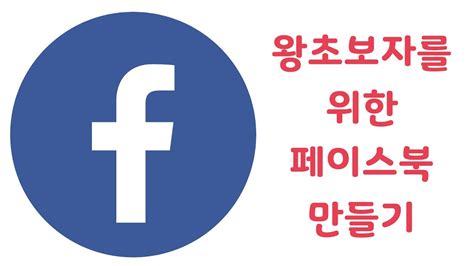 페이스 북 비공개 계정 보기