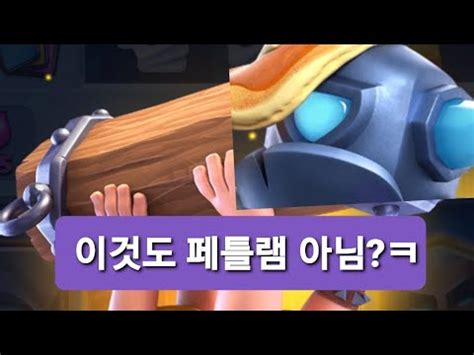 페 틀램