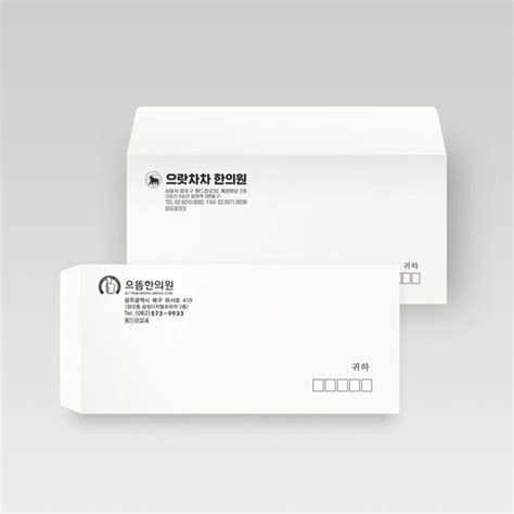 편지봉투 단색 한의원 성공파트너 오엠디샵 - 편지 봉투 디자인