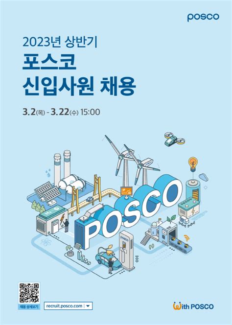포스코그룹, 상반기 신입채용 돌입22일 서류마감 신아일보 - 포스코