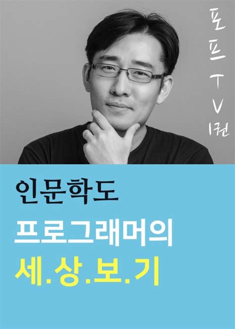 포프TV 1권 인문/사회/역사 전자책 리디
