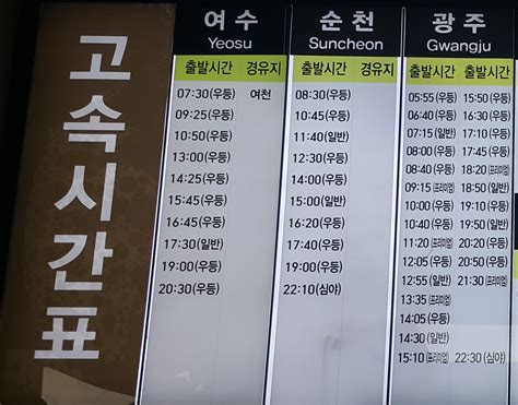 포항터미널에서 서부정류장 가는 시외버스 시간표