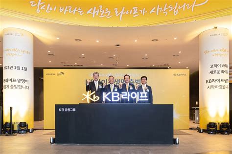 푸르덴셜 KB생명 통합 KB라이프생명 정식 출범 연합뉴스 - kb 라이프