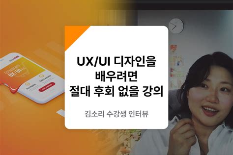 프로세스로 끝내는 Ux/Ui 디자인 패스트캠퍼스 - ux ui 디자이너