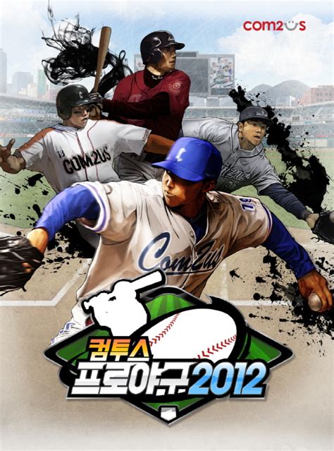 프로 야구 2012
