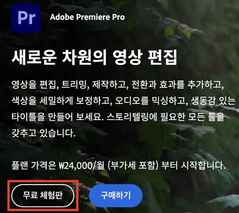 프리미어 프로 체험판