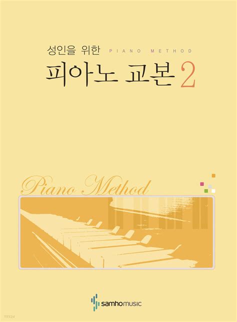 피아노 교본 pdf
