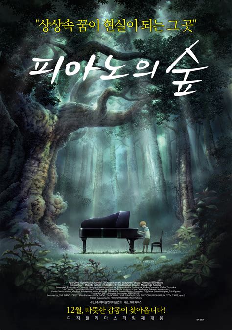 피아노 의 숲